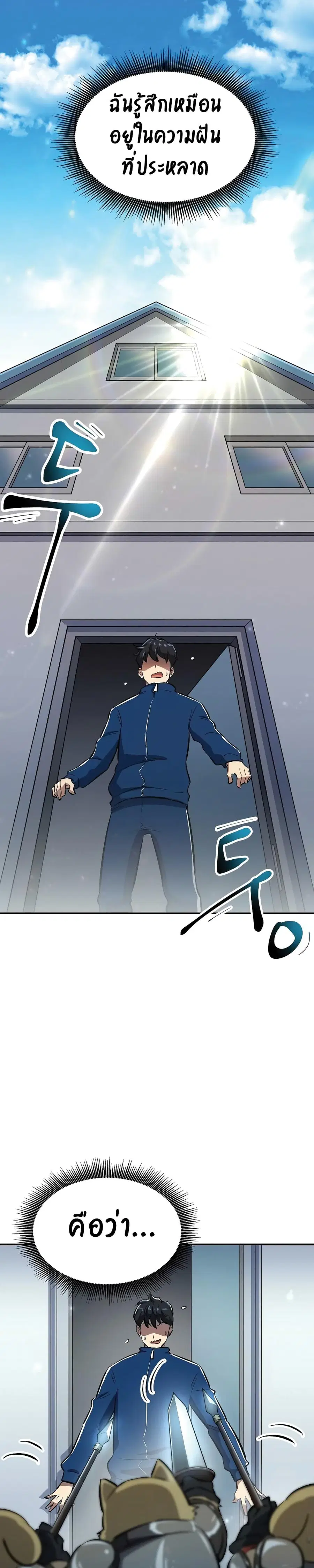 Deadbeat Hero ตอนที่ 1 หน้า 2