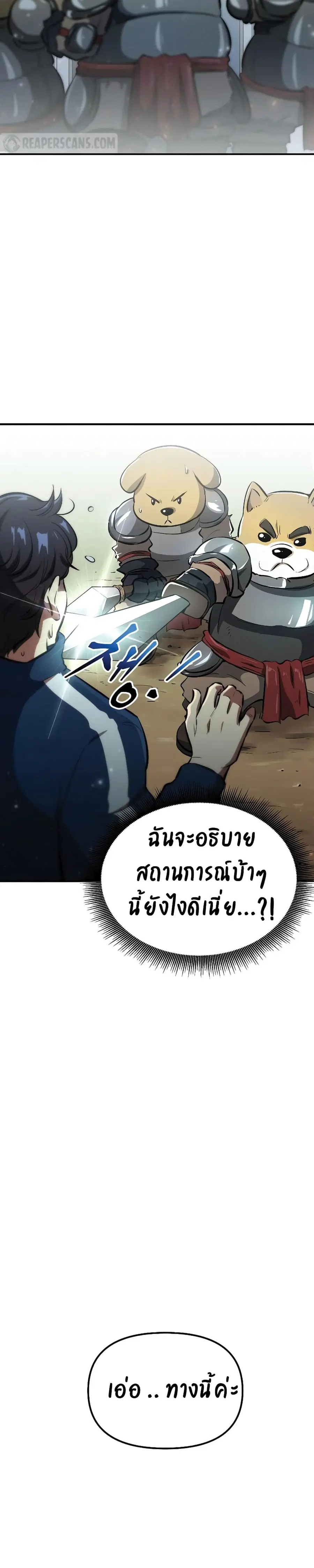 Deadbeat Hero ตอนที่ 1 หน้า 3