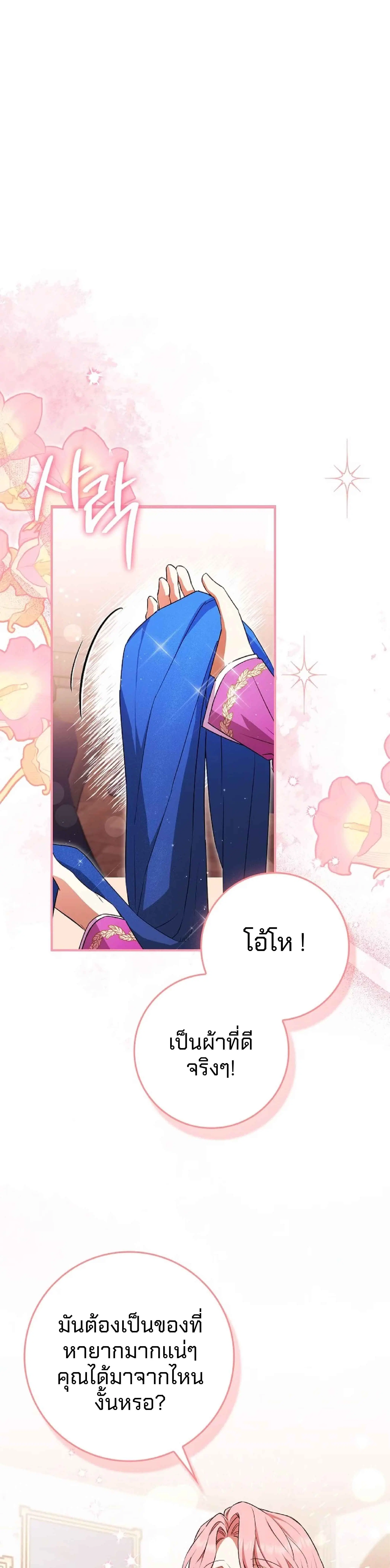Deadlines Are Raining in the Status Window ตอนที่ 14 หน้า 1