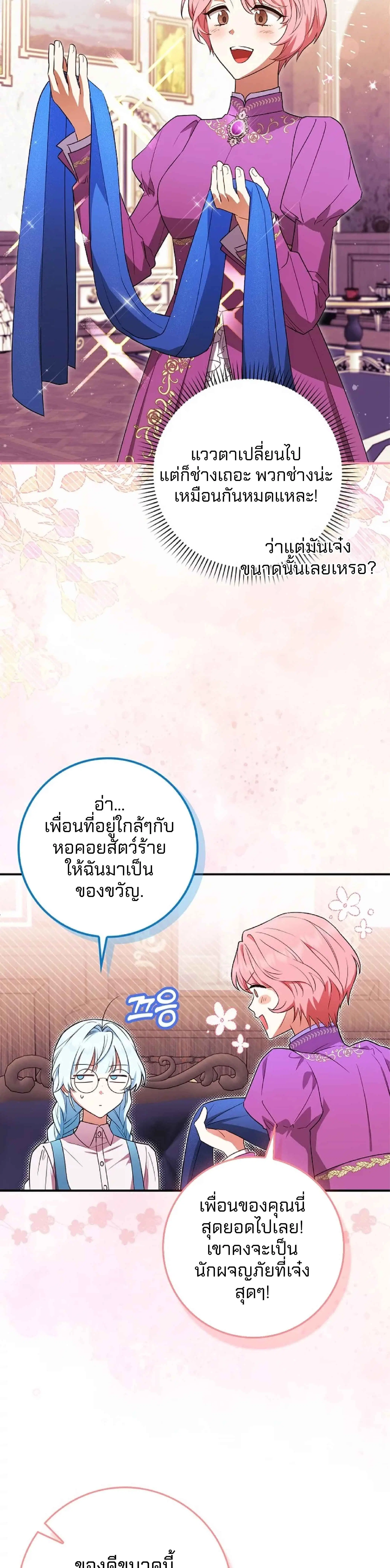 Deadlines Are Raining in the Status Window ตอนที่ 14 หน้า 2