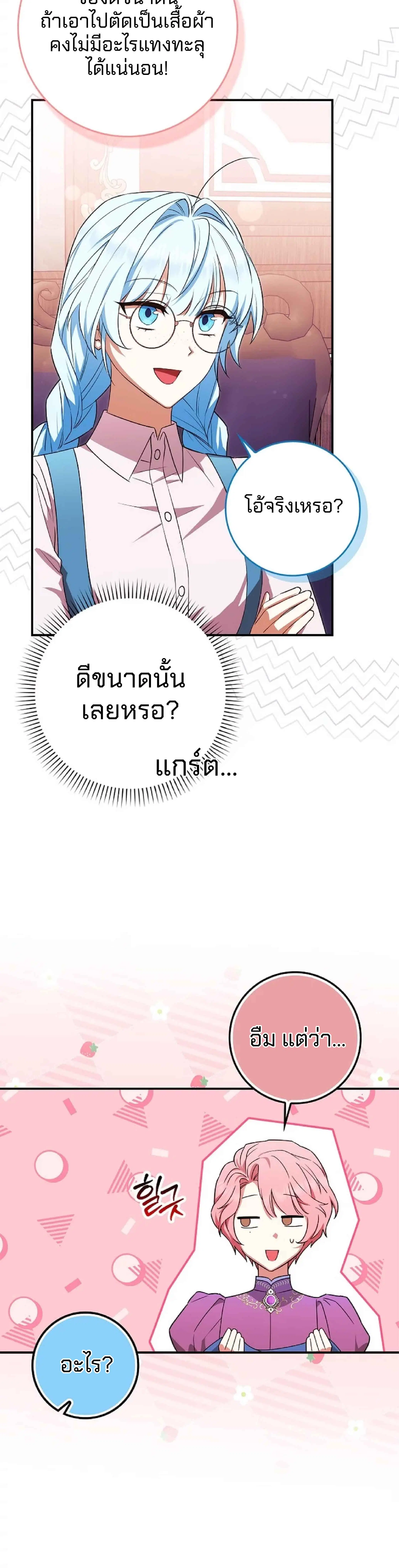Deadlines Are Raining in the Status Window ตอนที่ 14 หน้า 3