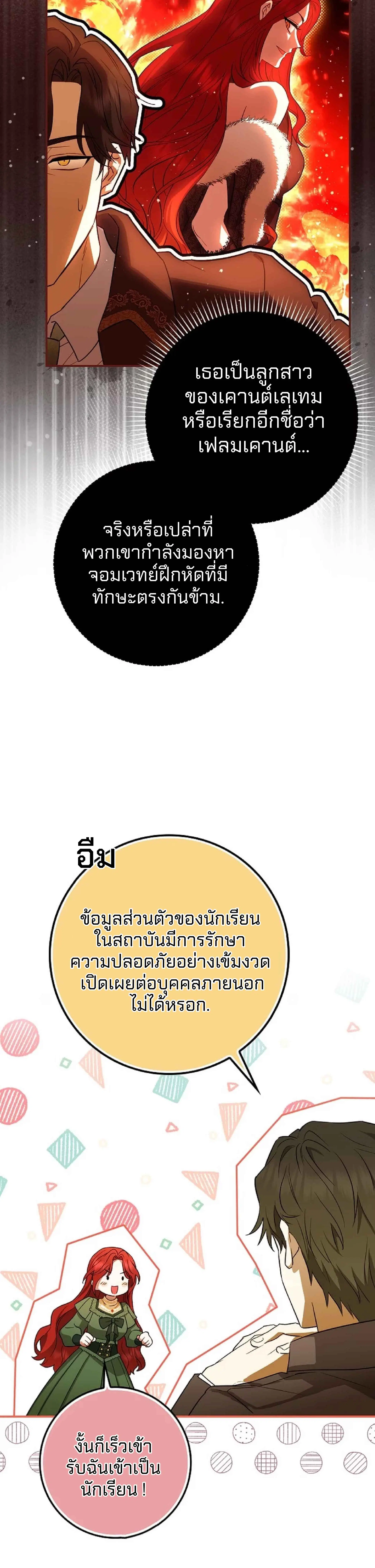 Deadlines Are Raining in the Status Window ตอนที่ 15 หน้า 2