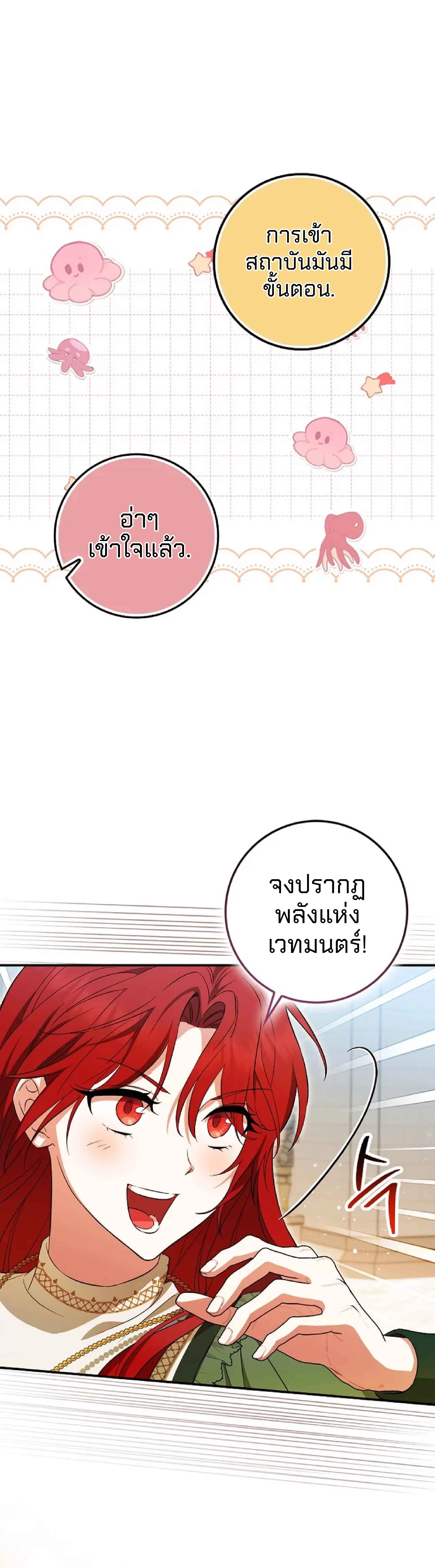 Deadlines Are Raining in the Status Window ตอนที่ 15 หน้า 3