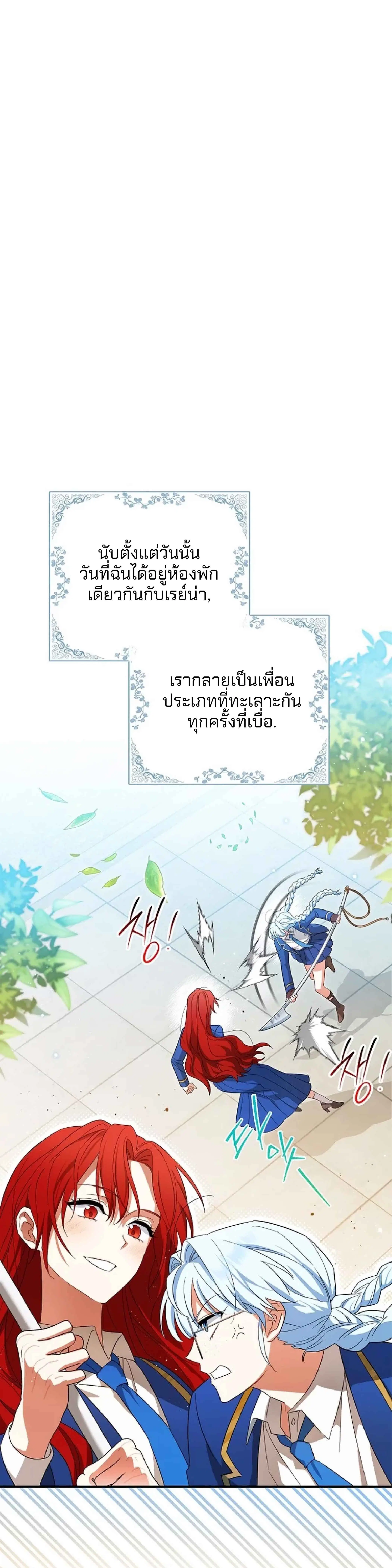 Deadlines Are Raining in the Status Window ตอนที่ 16 หน้า 1