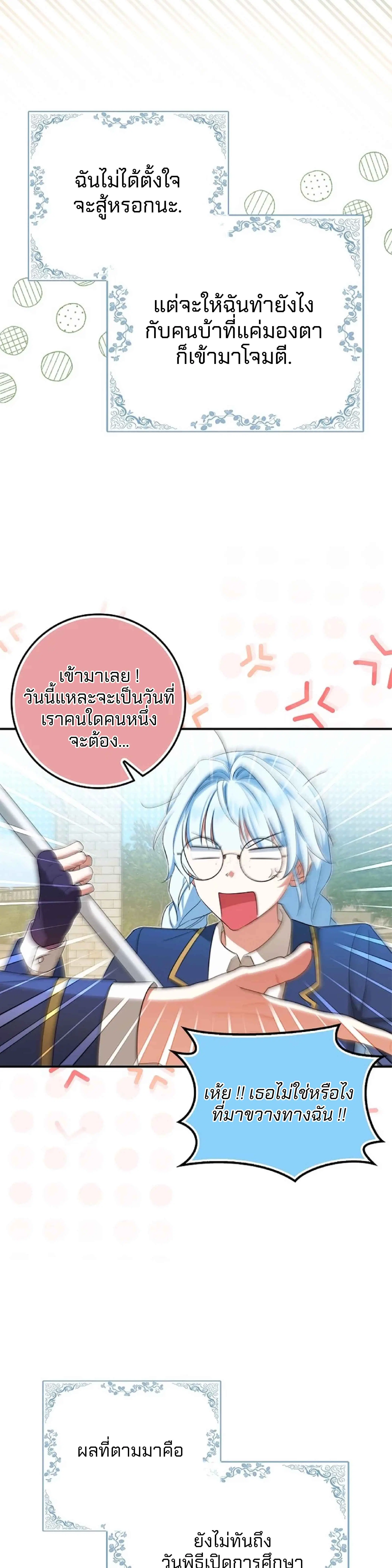 Deadlines Are Raining in the Status Window ตอนที่ 16 หน้า 2