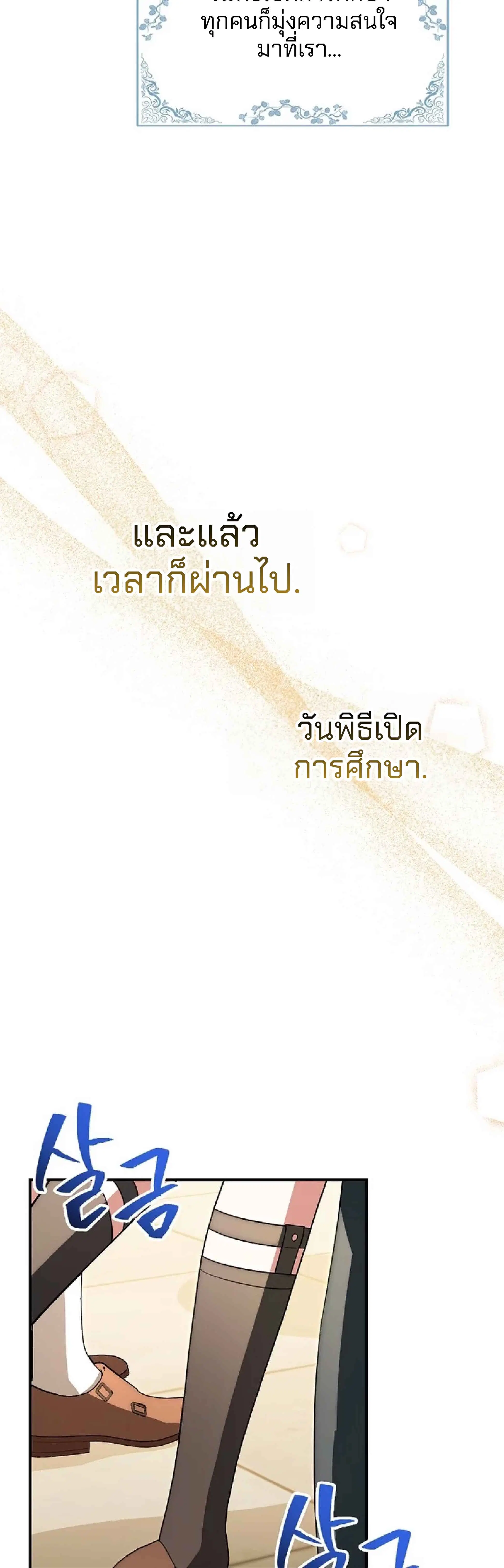 Deadlines Are Raining in the Status Window ตอนที่ 16 หน้า 3