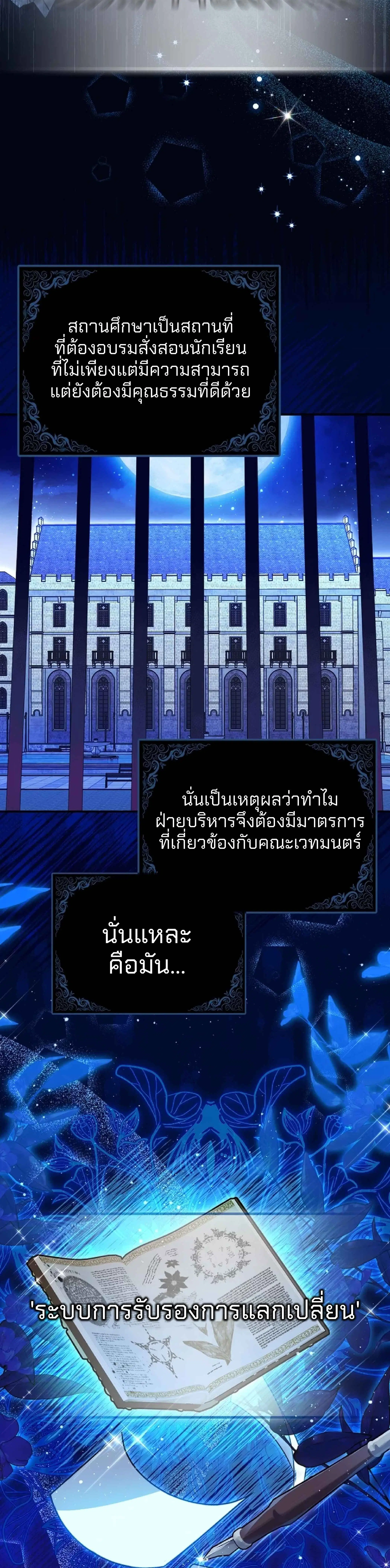 Deadlines Are Raining in the Status Window ตอนที่ 17 หน้า 2