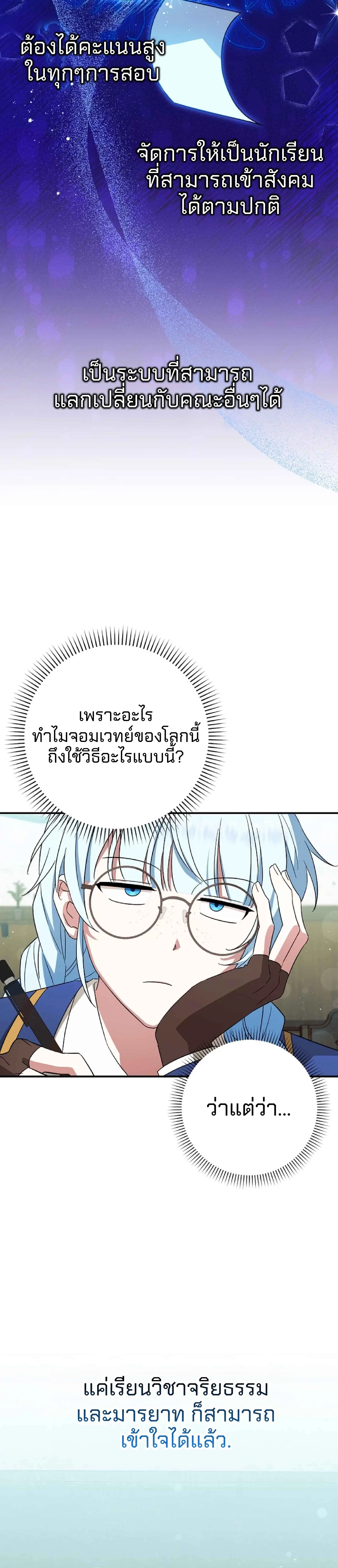 Deadlines Are Raining in the Status Window ตอนที่ 17 หน้า 3