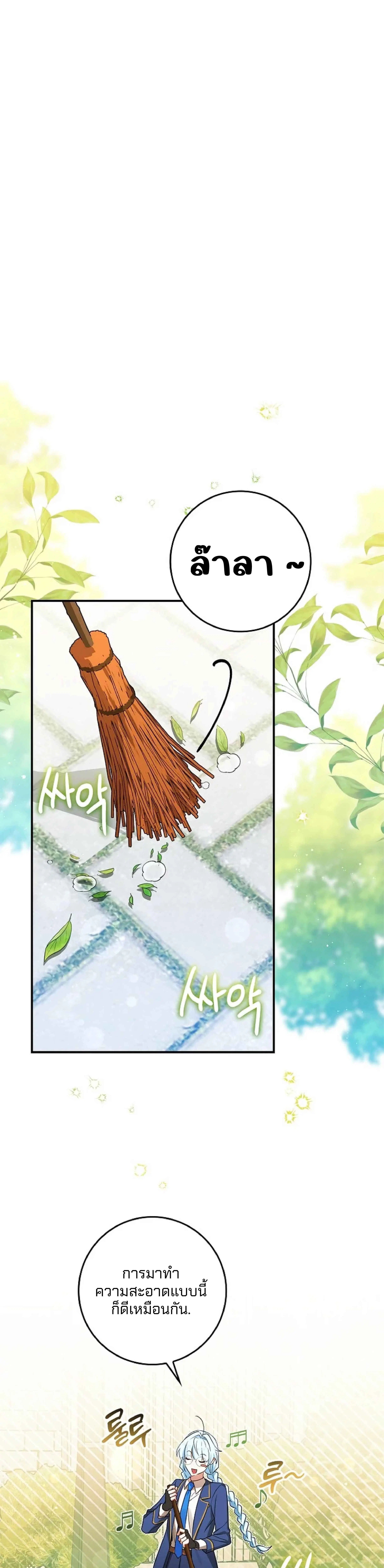 Deadlines Are Raining in the Status Window ตอนที่ 18 หน้า 1
