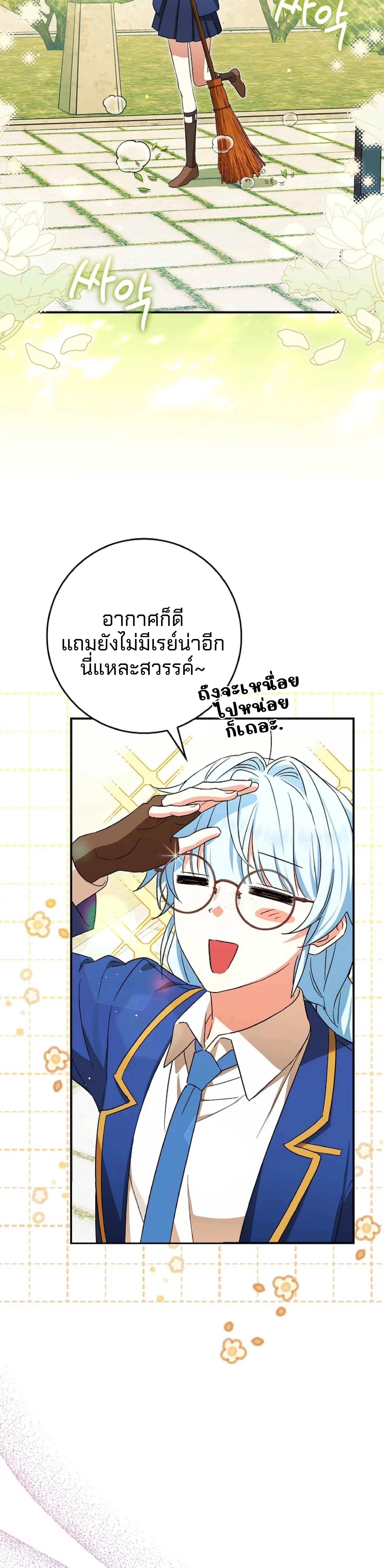 Deadlines Are Raining in the Status Window ตอนที่ 18 หน้า 2