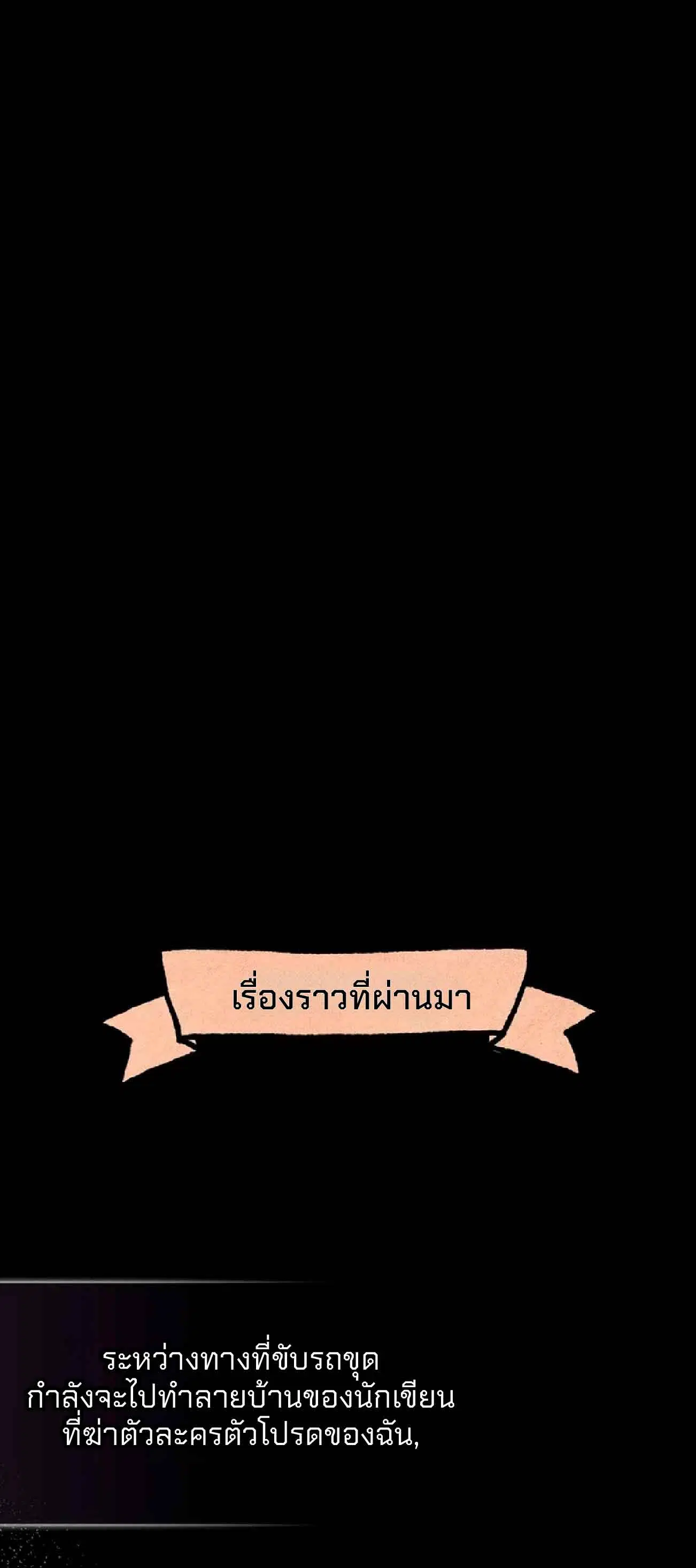 Deadlines Are Raining in the Status Window ตอนที่ 2 หน้า 1