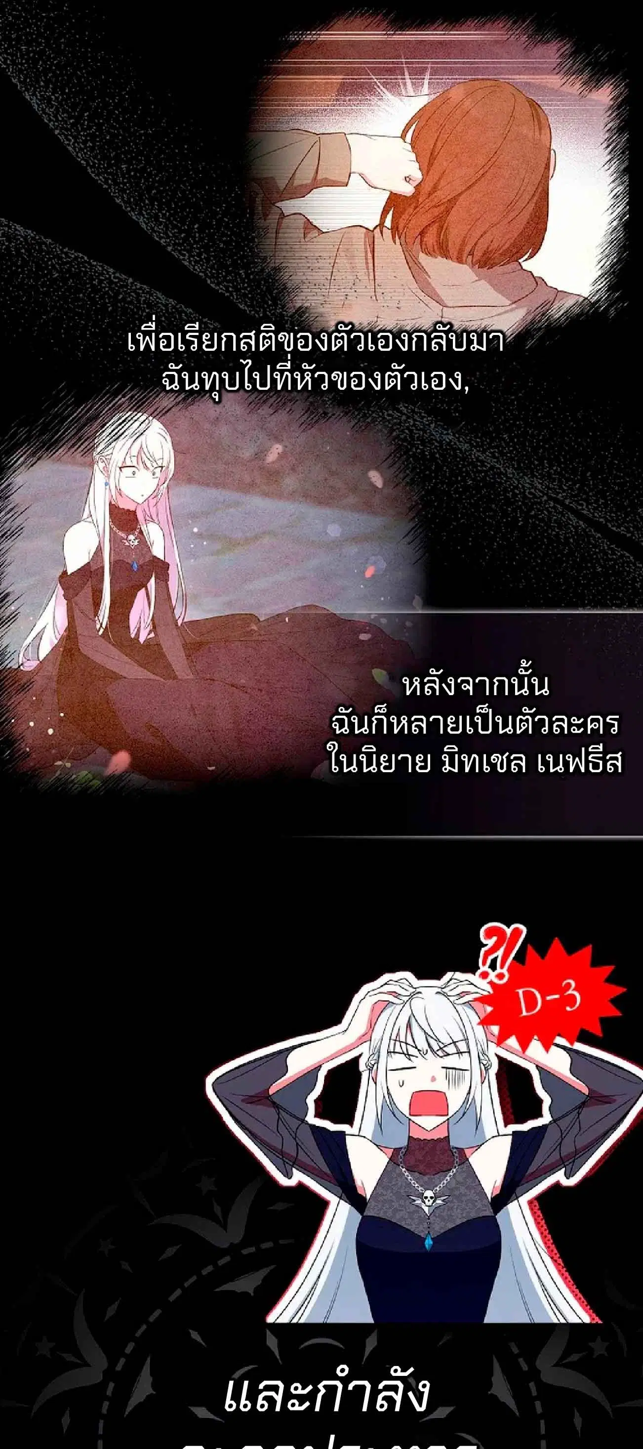 Deadlines Are Raining in the Status Window ตอนที่ 2 หน้า 2