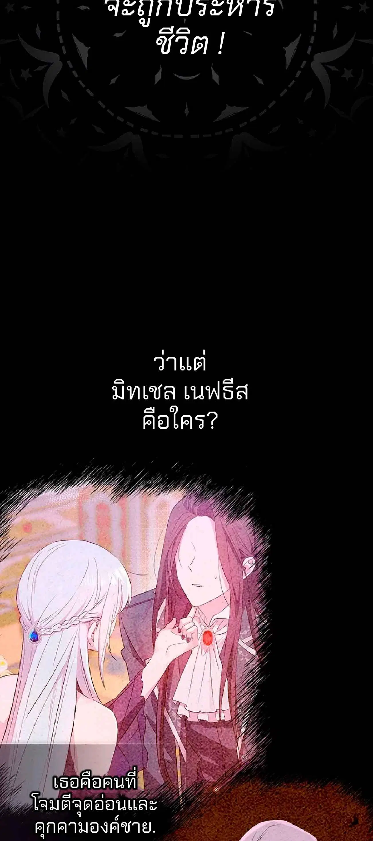 Deadlines Are Raining in the Status Window ตอนที่ 2 หน้า 3