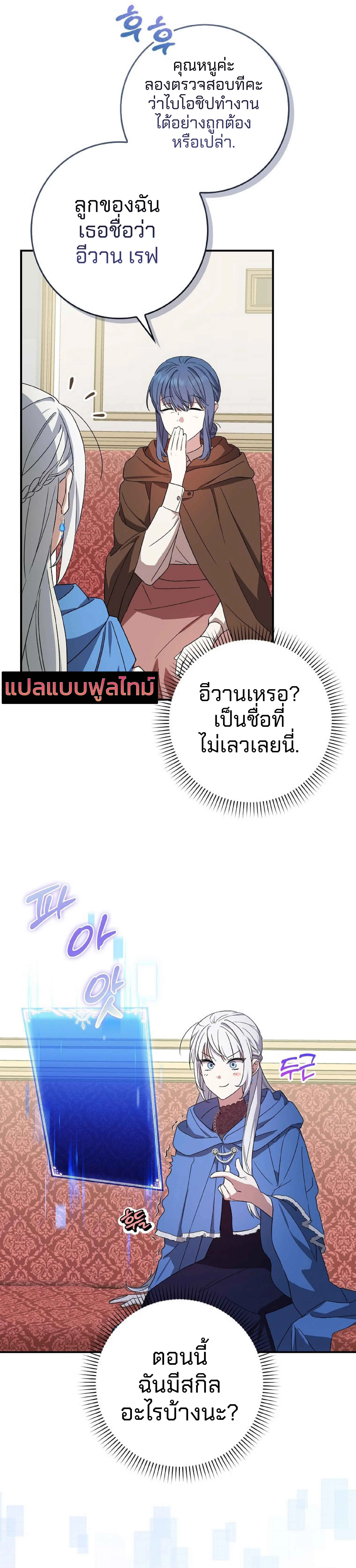 Deadlines Are Raining in the Status Window ตอนที่ 3 หน้า 2