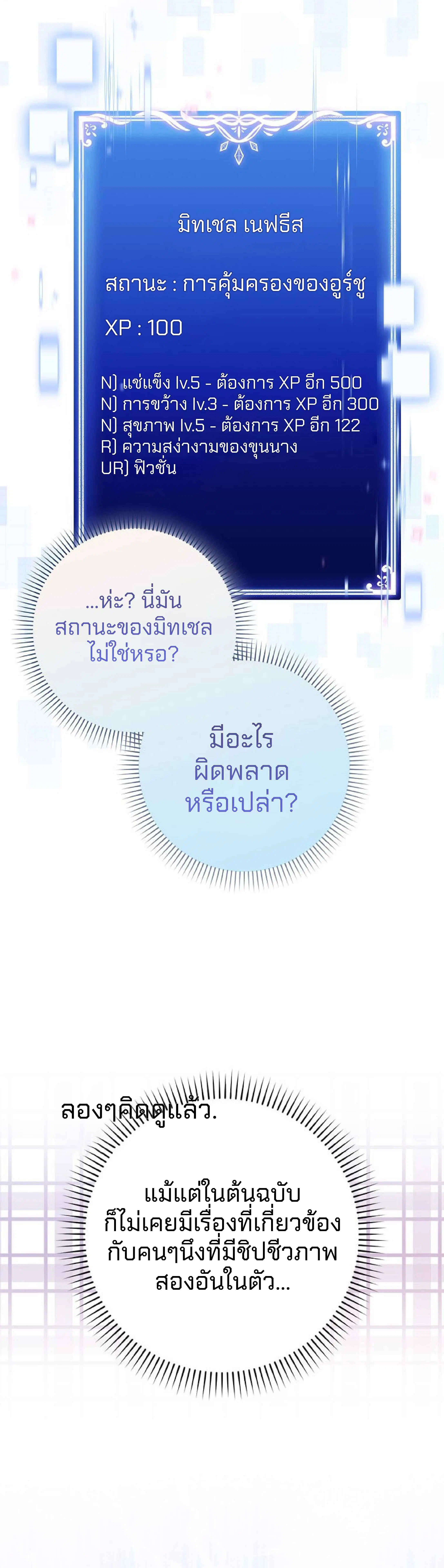 Deadlines Are Raining in the Status Window ตอนที่ 3 หน้า 3
