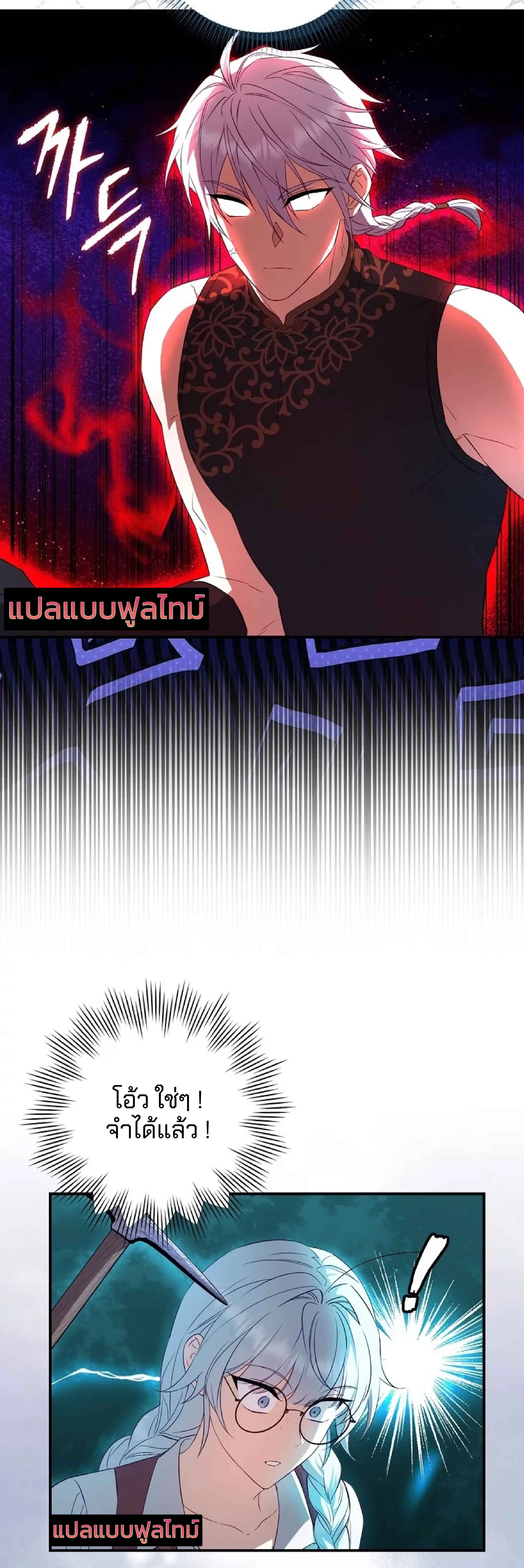 Deadlines Are Raining in the Status Window ตอนที่ 5 หน้า 3