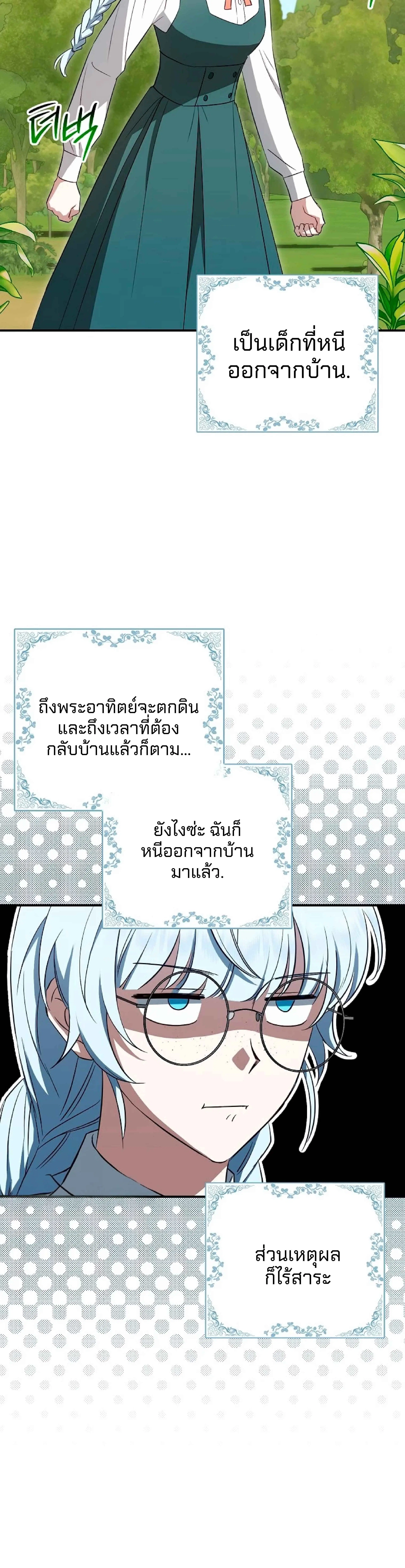 Deadlines Are Raining in the Status Window ตอนที่ 7 หน้า 2