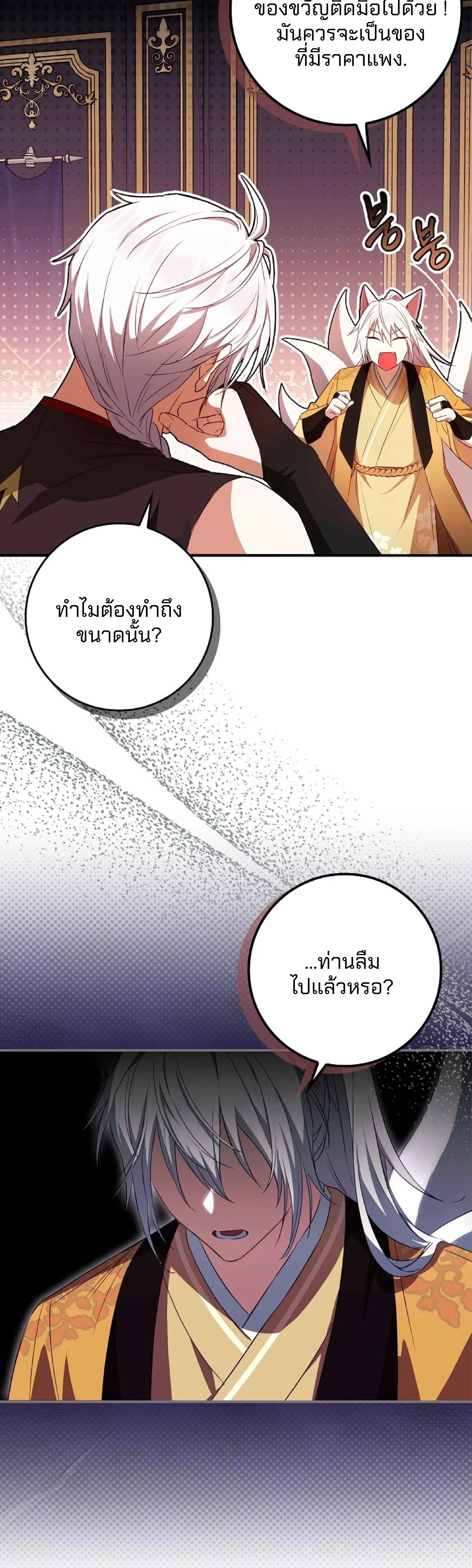 Deadlines Are Raining in the Status Window ตอนที่ 9 หน้า 3