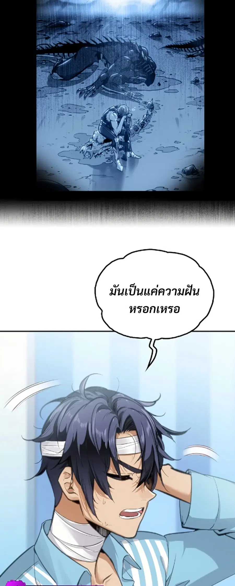 Deadly Strong ตายแกร่ง ตอนที่ 3 หน้า 3
