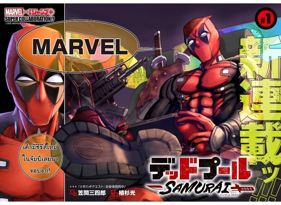 Deadpool: Samurai ตอนที่ 1 หน้า 2