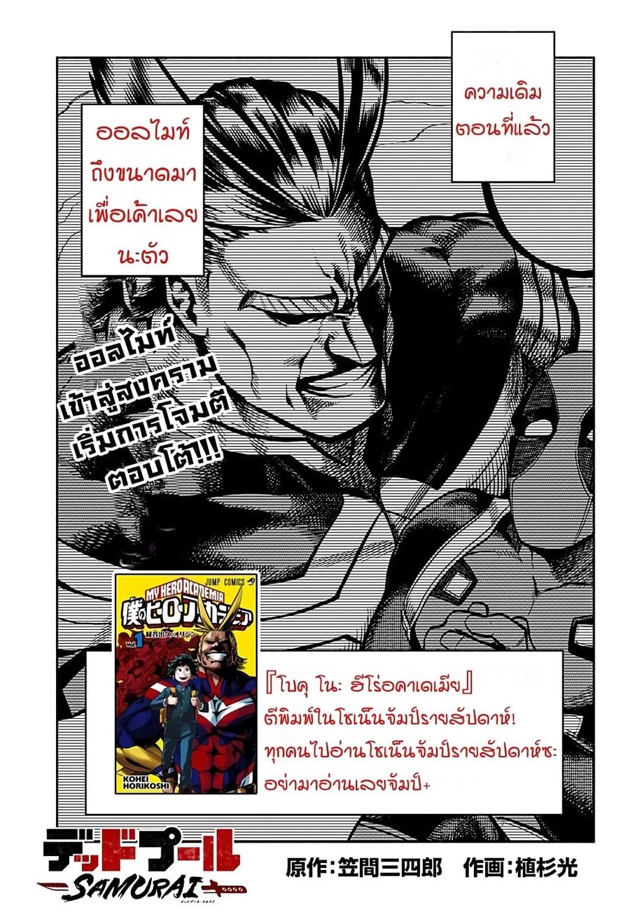 Deadpool: Samurai ตอนที่ 10 หน้า 1