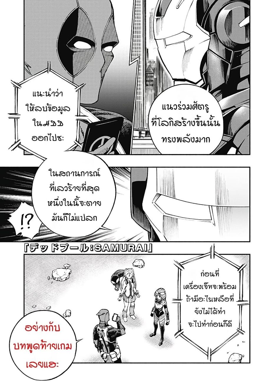 Deadpool: Samurai ตอนที่ 11 หน้า 1