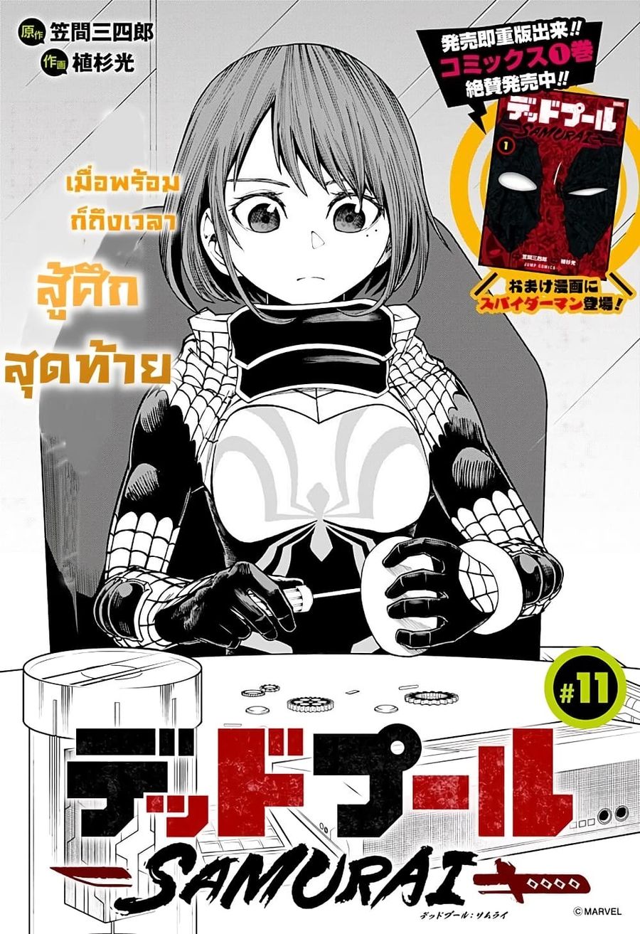 Deadpool: Samurai ตอนที่ 11 หน้า 2