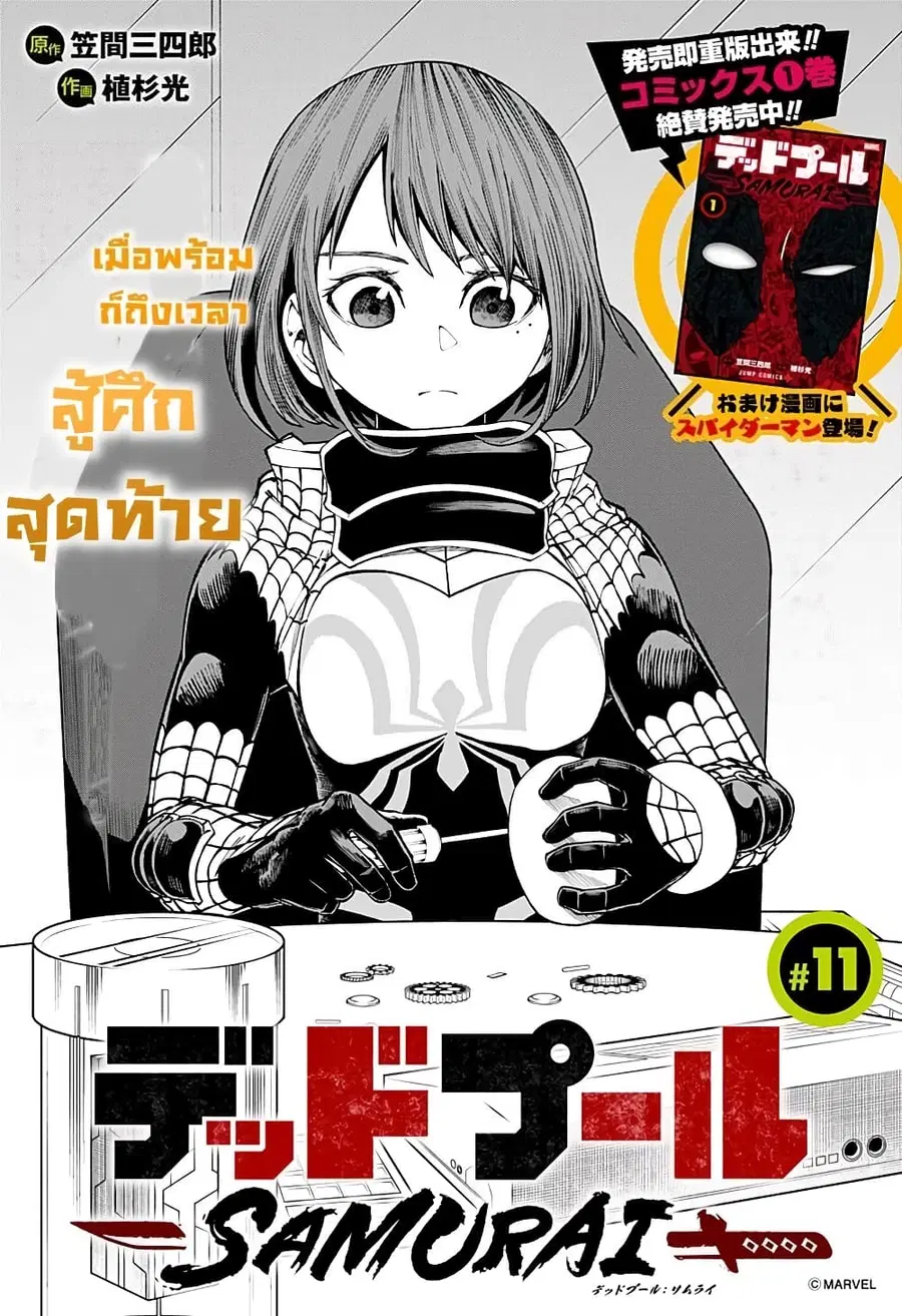 Deadpool: Samurai ตอนที่ 11 หน้า 2