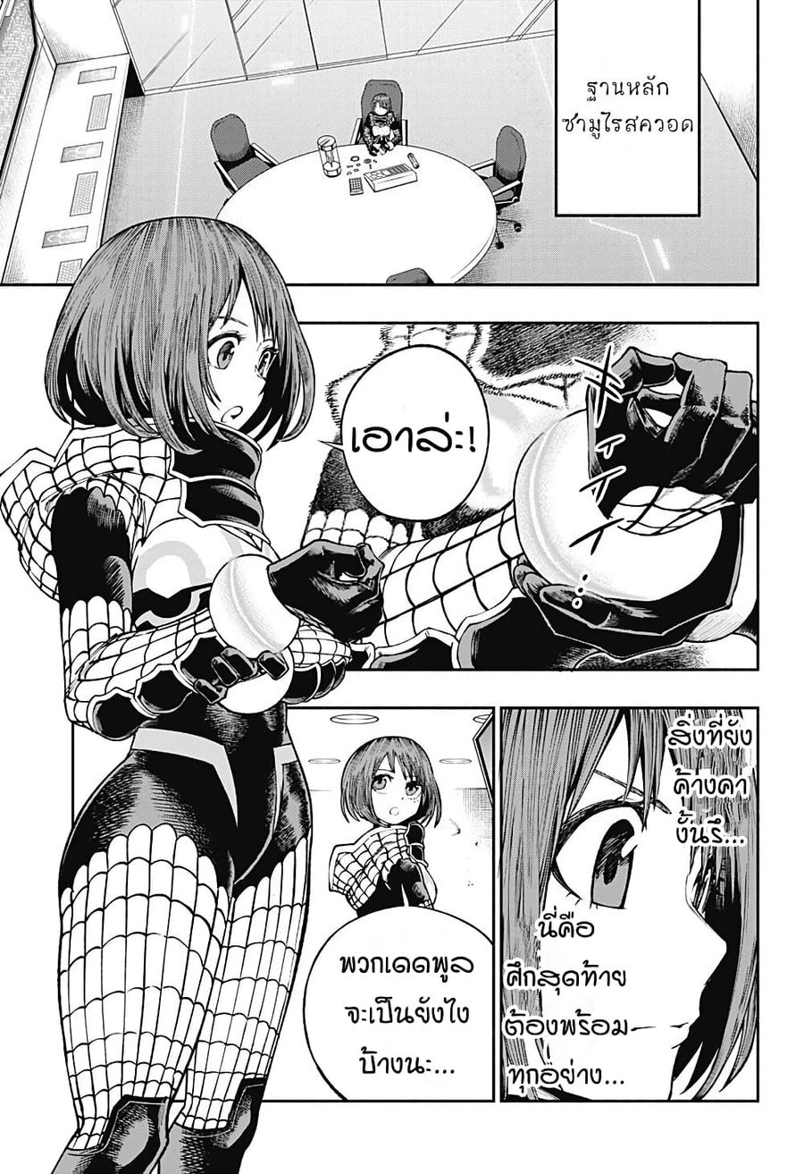 Deadpool: Samurai ตอนที่ 11 หน้า 3