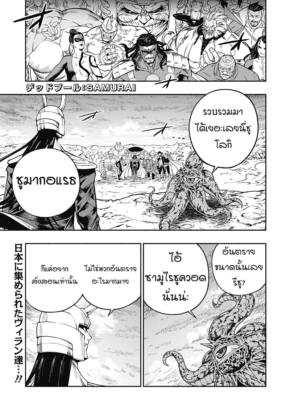 Deadpool: Samurai ตอนที่ 12 หน้า 1