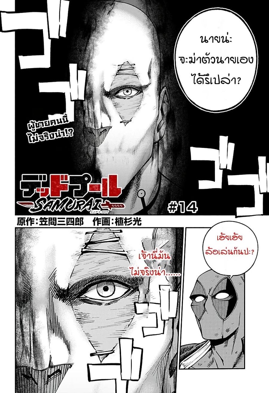 Deadpool: Samurai ตอนที่ 14 หน้า 1
