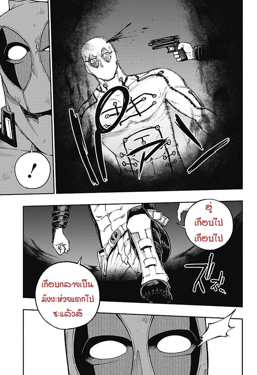 Deadpool: Samurai ตอนที่ 14 หน้า 2