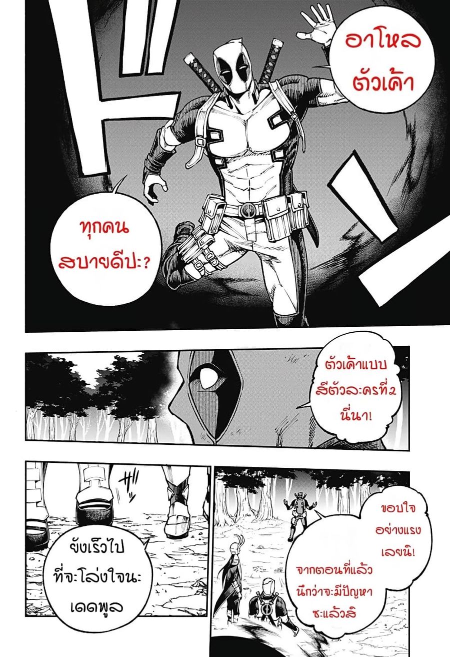 Deadpool: Samurai ตอนที่ 14 หน้า 3