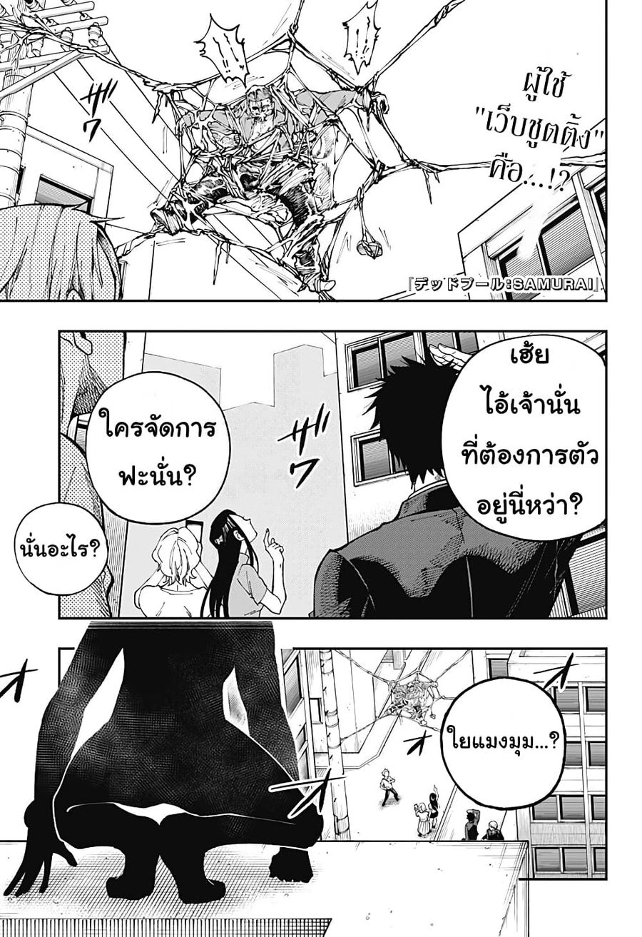 Deadpool: Samurai ตอนที่ 2 หน้า 1