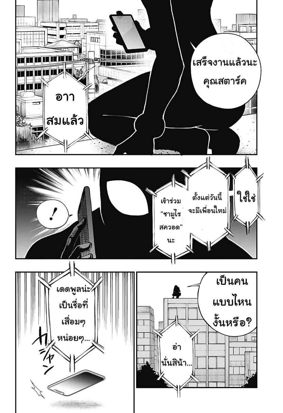 Deadpool: Samurai ตอนที่ 2 หน้า 2