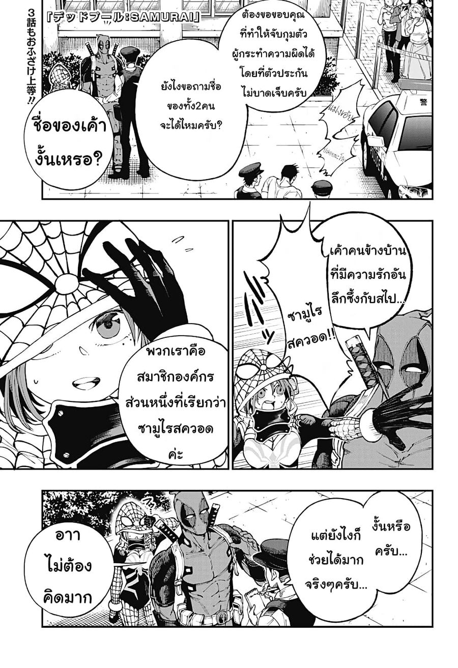 Deadpool: Samurai ตอนที่ 3 หน้า 1