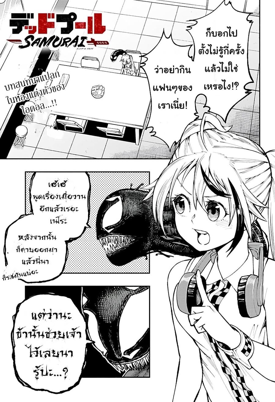 Deadpool: Samurai ตอนที่ 4 หน้า 1