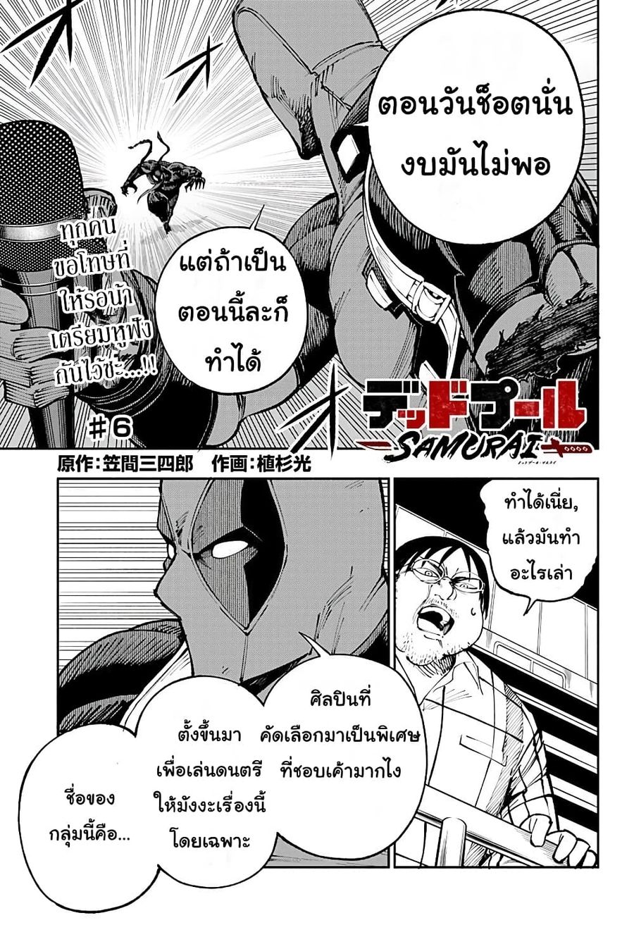 Deadpool: Samurai ตอนที่ 6 หน้า 1