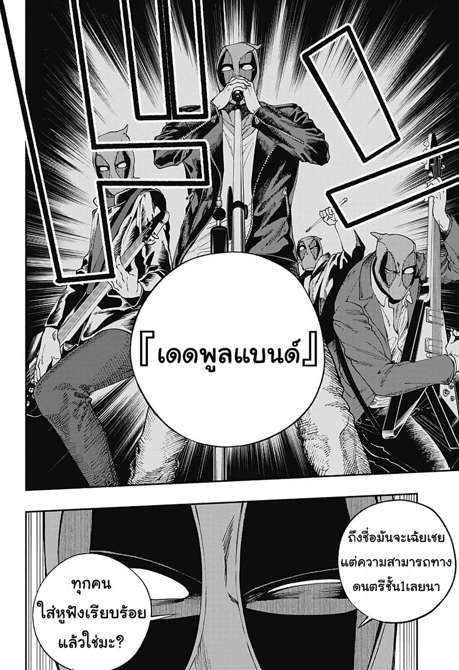 Deadpool: Samurai ตอนที่ 6 หน้า 2