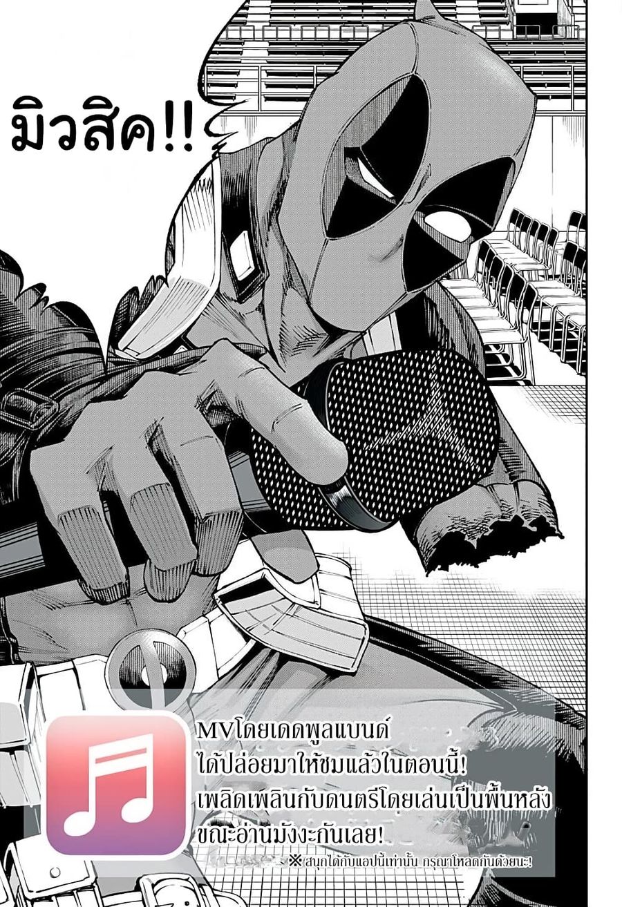 Deadpool: Samurai ตอนที่ 6 หน้า 3
