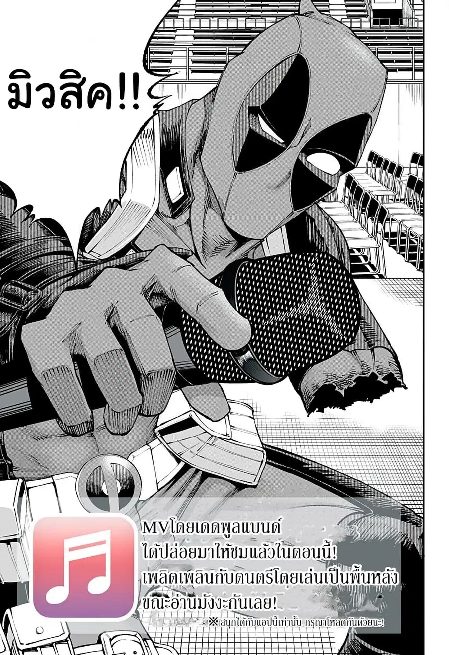 Deadpool: Samurai ตอนที่ 6 หน้า 3