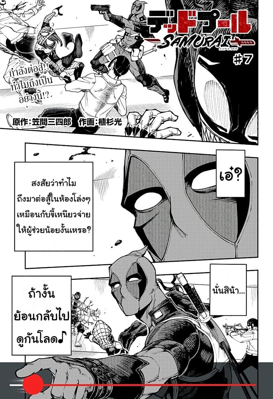 Deadpool: Samurai ตอนที่ 7 หน้า 1