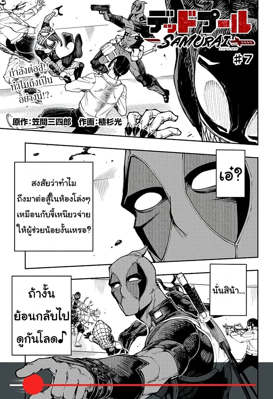Deadpool: Samurai ตอนที่ 7 หน้า 1