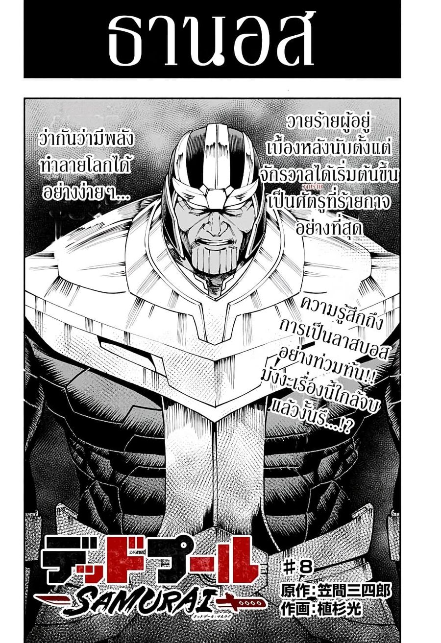 Deadpool: Samurai ตอนที่ 8 หน้า 1