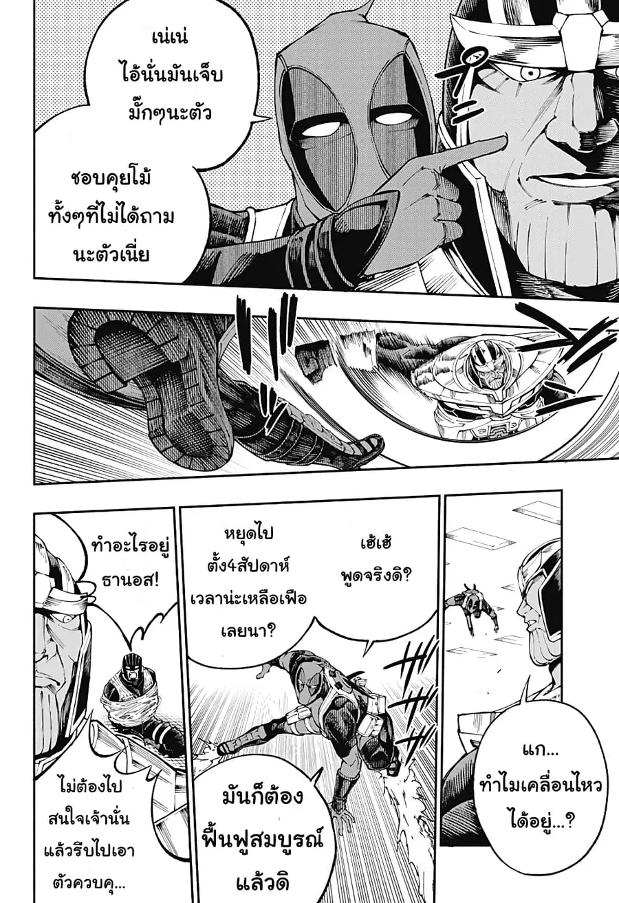 Deadpool: Samurai ตอนที่ 8 หน้า 3