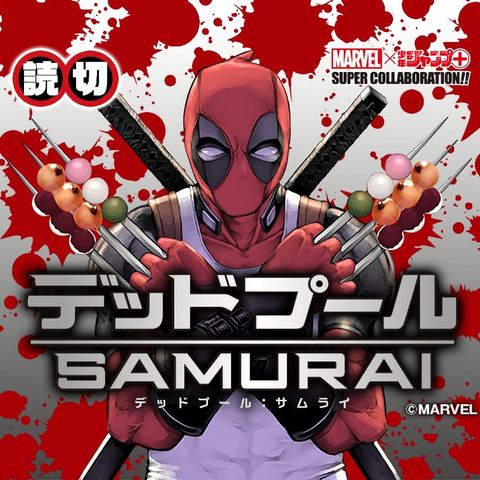 ปก Deadpool: Samurai มังงะญี่ปุ่น แปลไทย