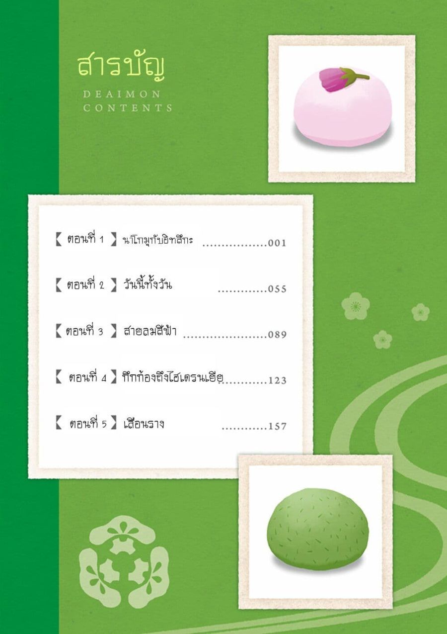 Deaimon ตอนที่ 1 หน้า 2