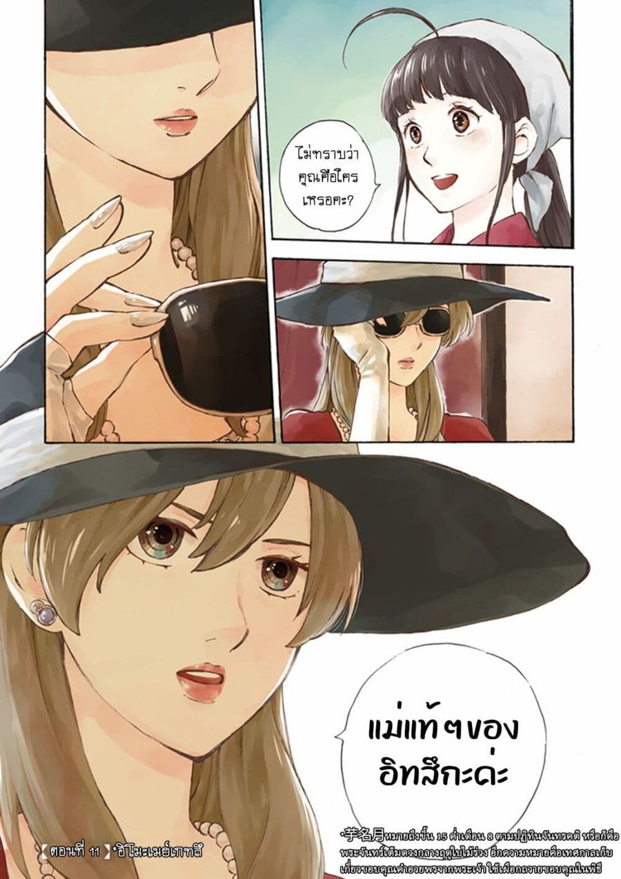 Deaimon ตอนที่ 11 หน้า 1