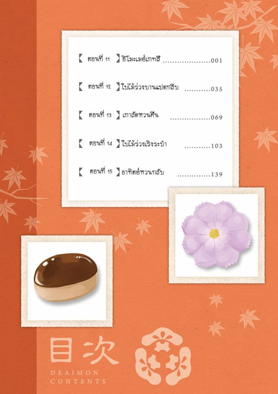 Deaimon ตอนที่ 11 หน้า 3
