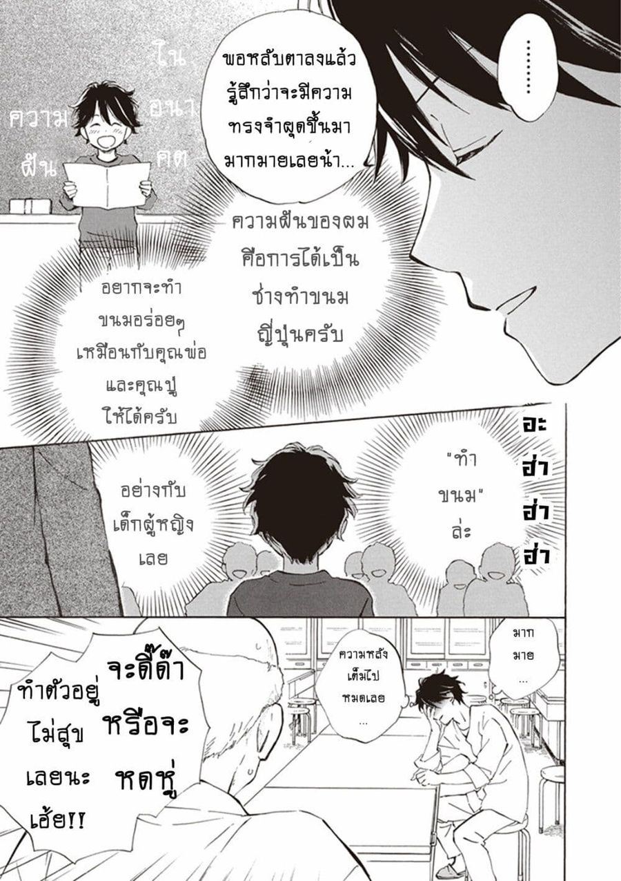 Deaimon ตอนที่ 12 หน้า 3